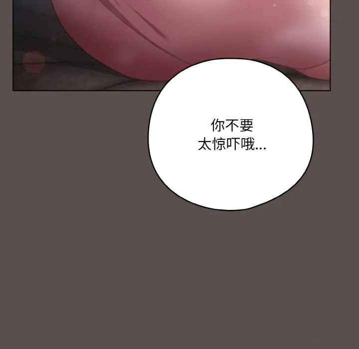 喵来的恋爱-第6話 - 图片 183