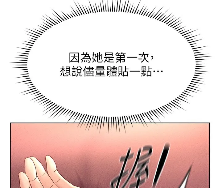 鲁蛇社畜的金手指-第9話-學得很快的處女♥ - 图片 48