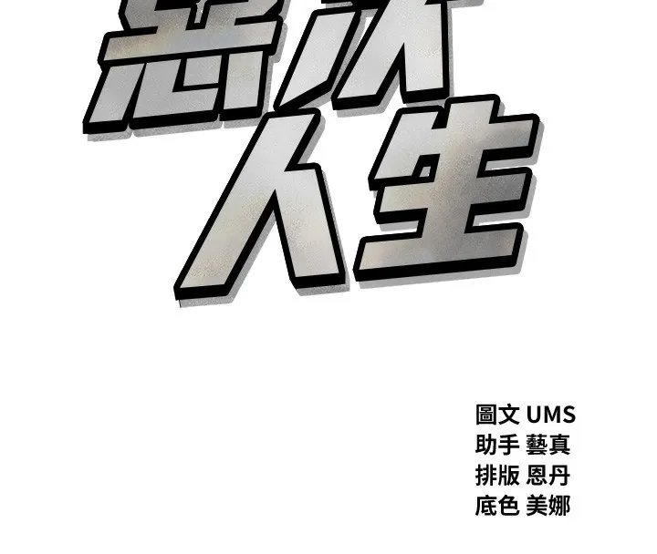 恶次人生-第13話-讓妳變成我的寵物 - 图片 8