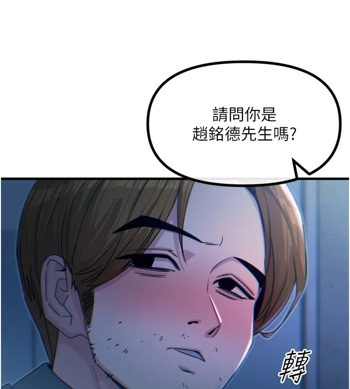 恶次人生-第13話-讓妳變成我的寵物 - 图片 3