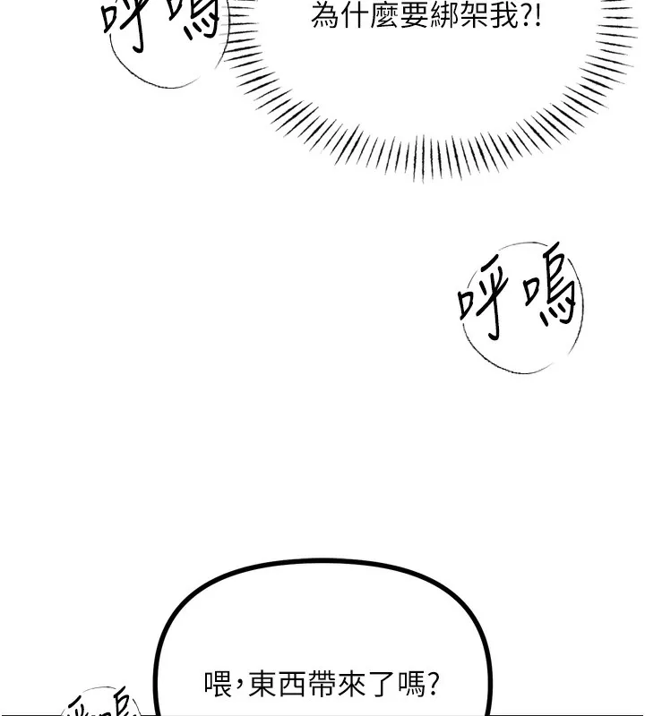 恶次人生-第13話-讓妳變成我的寵物 - 图片 12