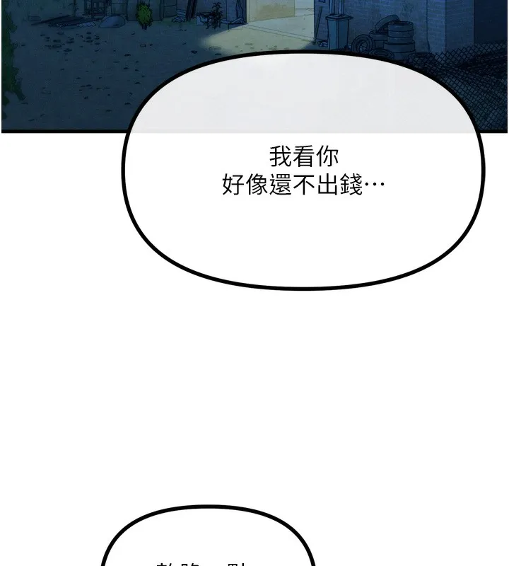 惡次人生第13話-讓妳變成我的寵物