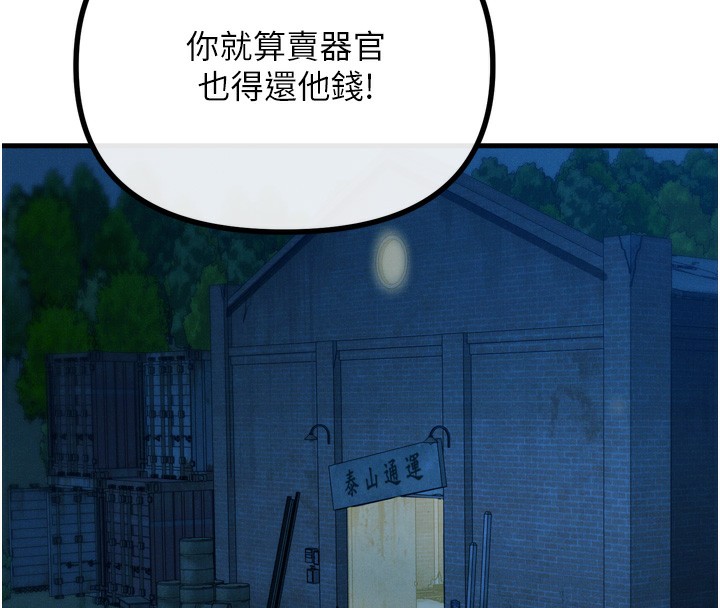 惡次人生第13話-讓妳變成我的寵物