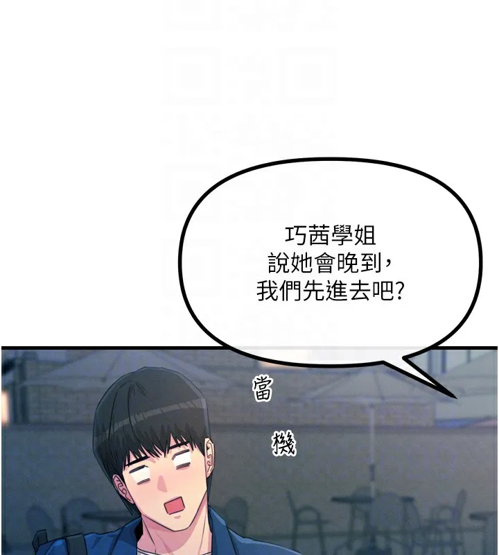 恶次人生-第13話-讓妳變成我的寵物 - 图片 77