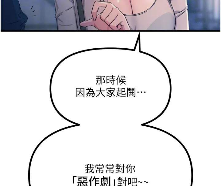 恶次人生-第13話-讓妳變成我的寵物 - 图片 86