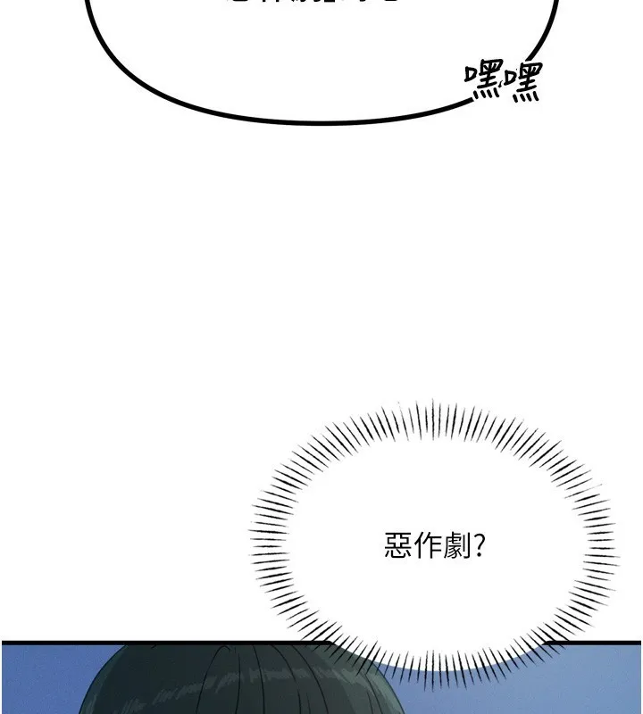 恶次人生-第13話-讓妳變成我的寵物 - 图片 87