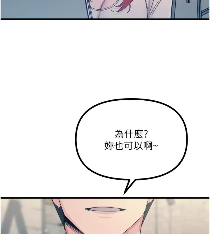 惡次人生第13話-讓妳變成我的寵物