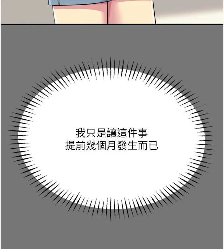 恶次人生-第13話-讓妳變成我的寵物 - 图片 138