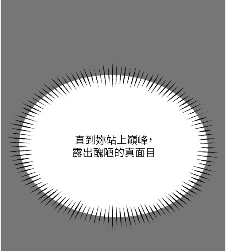 恶次人生-第13話-讓妳變成我的寵物 - 图片 141