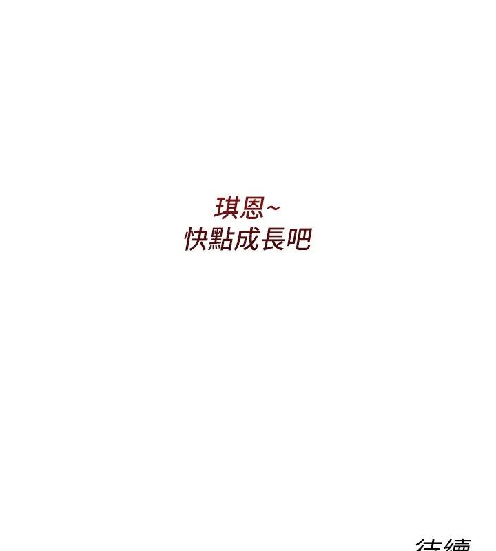 恶次人生-第13話-讓妳變成我的寵物 - 图片 154