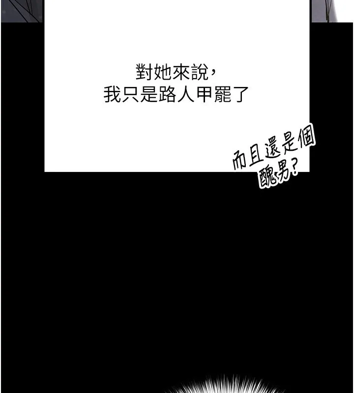 末日鵰堡-第16話-你想要嗎?偏不給你! - 图片 63