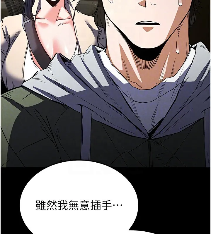 末日鵰堡-第16話-你想要嗎?偏不給你! - 图片 69