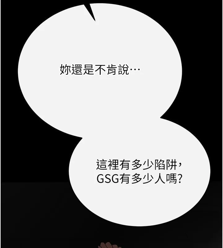 末日鵰堡-第16話-你想要嗎?偏不給你! - 图片 80