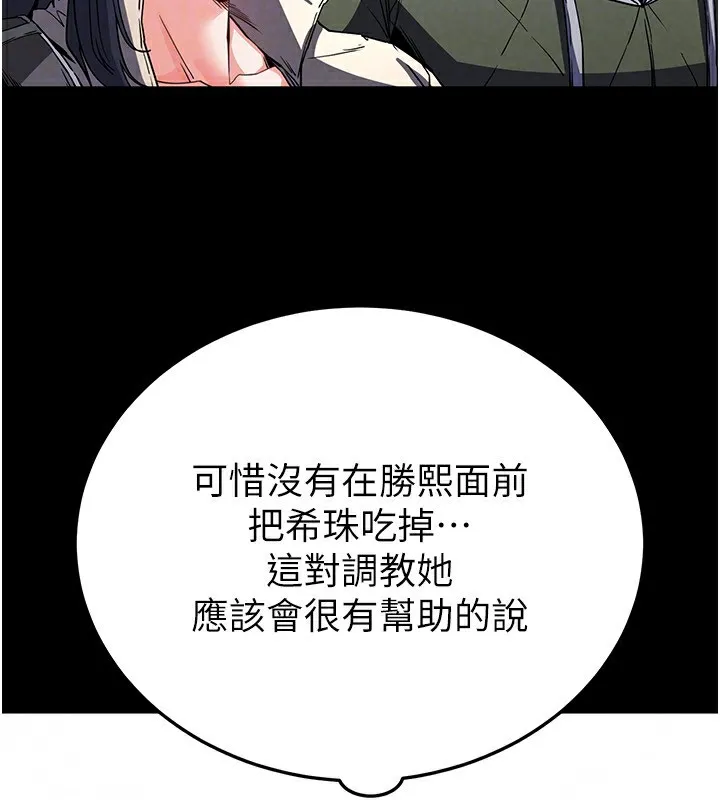 末日鵰堡-第16話-你想要嗎?偏不給你! - 图片 119