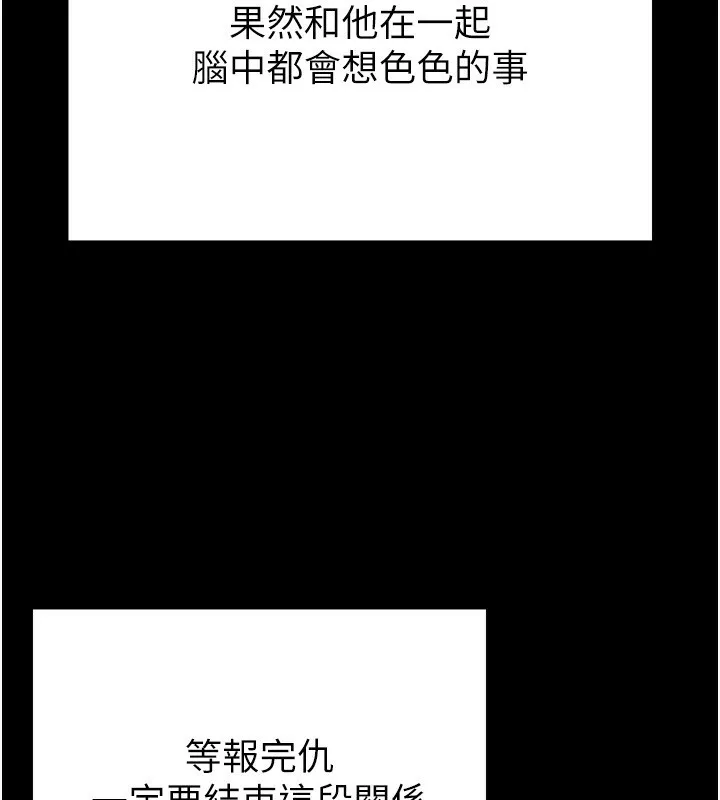 末日鵰堡-第16話-你想要嗎?偏不給你! - 图片 134