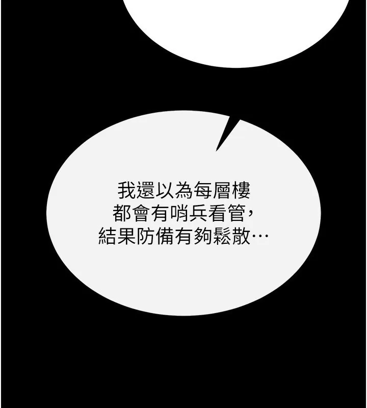 末日鵰堡-第16話-你想要嗎?偏不給你! - 图片 146