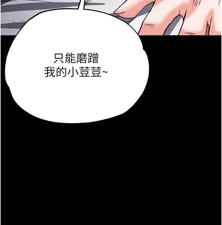 末日鵰堡-第16話-你想要嗎?偏不給你! - 图片 189