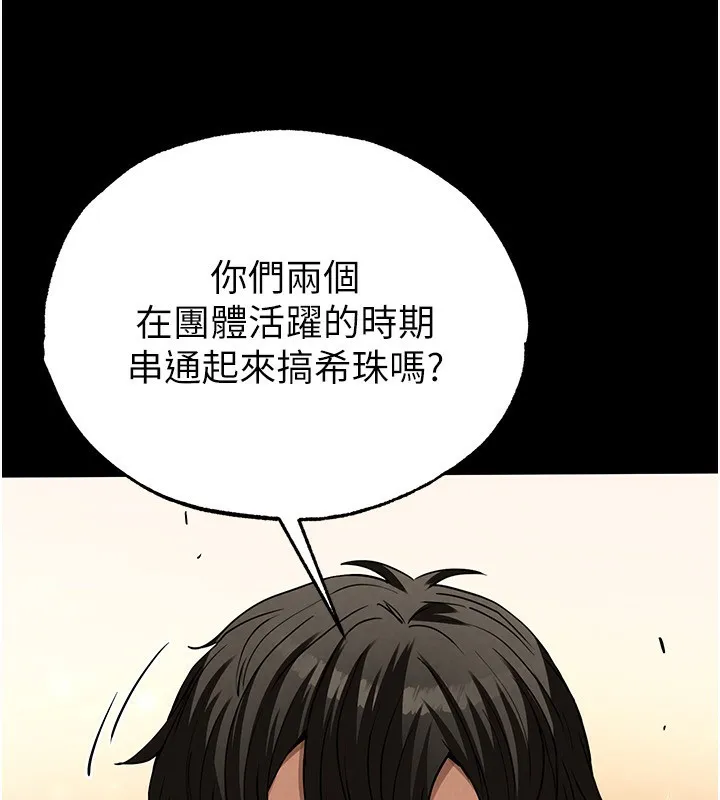 末日鵰堡-第16話-你想要嗎?偏不給你! - 图片 197