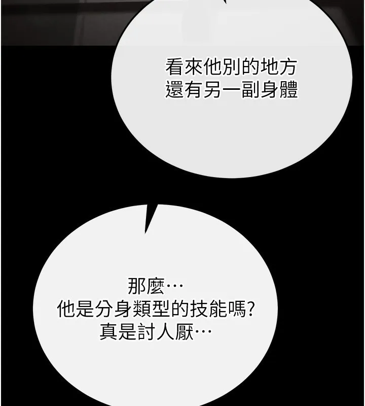 末日鵰堡-第16話-你想要嗎?偏不給你! - 图片 223