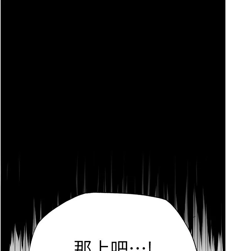 末日鵰堡-第16話-你想要嗎?偏不給你! - 图片 248
