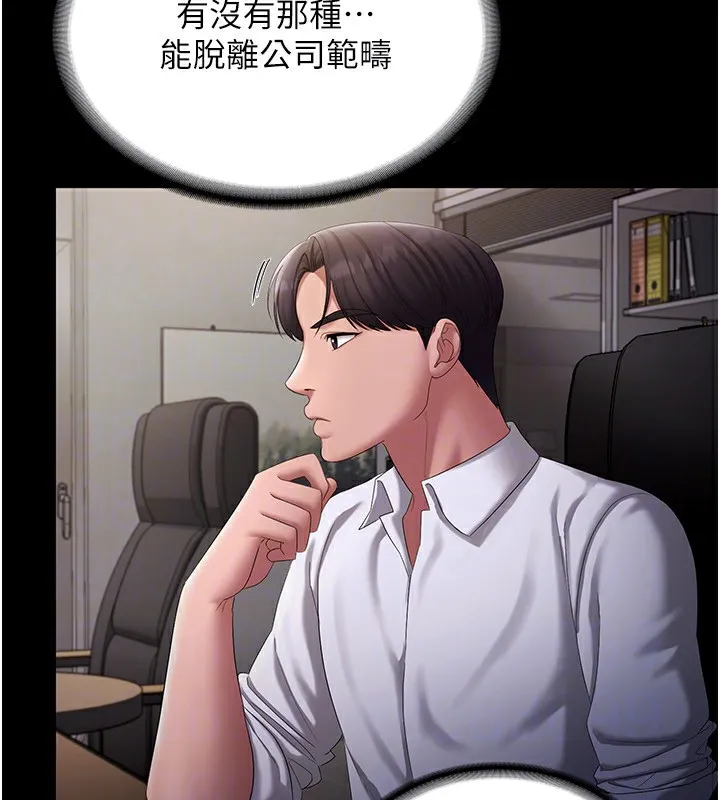 老闆娘的诱惑-第42話-和老闆娘的親密接觸 - 图片 65