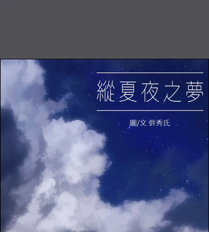 纵夏夜之梦(无码版)-第21話-正雄都長大了啊 - 图片 7