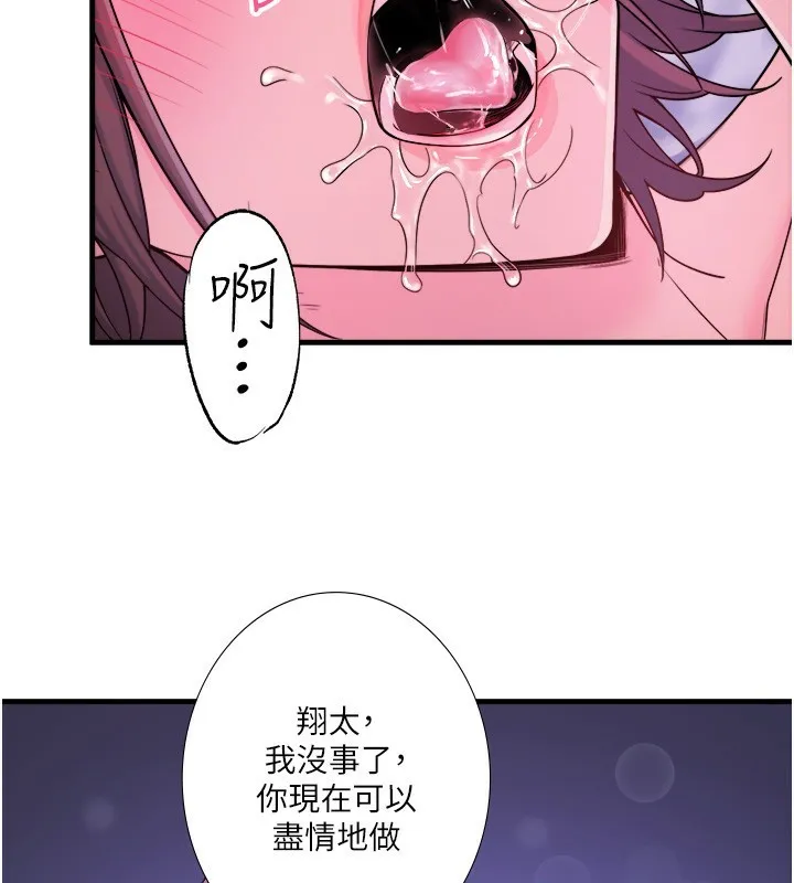秘密溫泉:混湯旅館第17話-愛調戲人的翔太