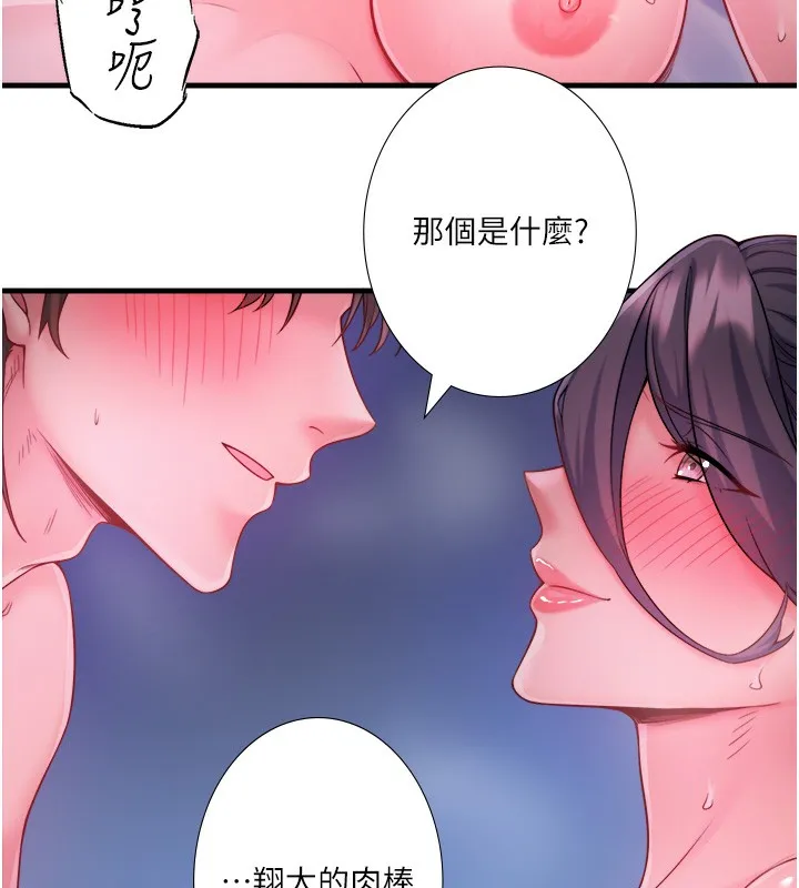 秘密温泉:混汤旅馆-第18話-我在旁邊輔導你們 - 图片 84