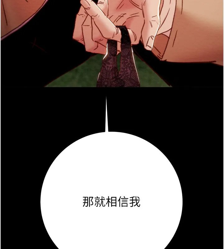掠夺行动-第43話-做壞事的刺激感 - 图片 7