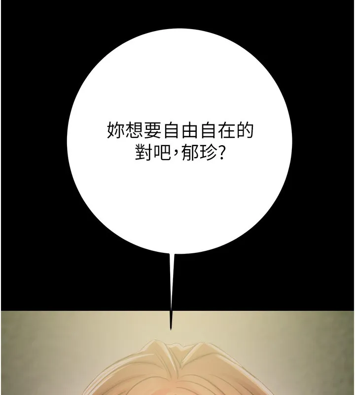 掠夺行动-第43話-做壞事的刺激感 - 图片 5