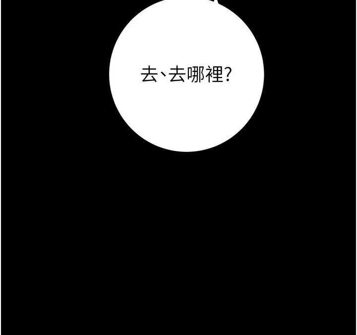 掠夺行动-第43話-做壞事的刺激感 - 图片 13