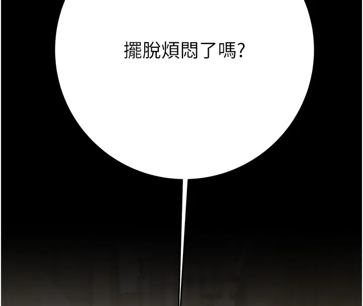 掠奪行動第43話-做壞事的刺激感