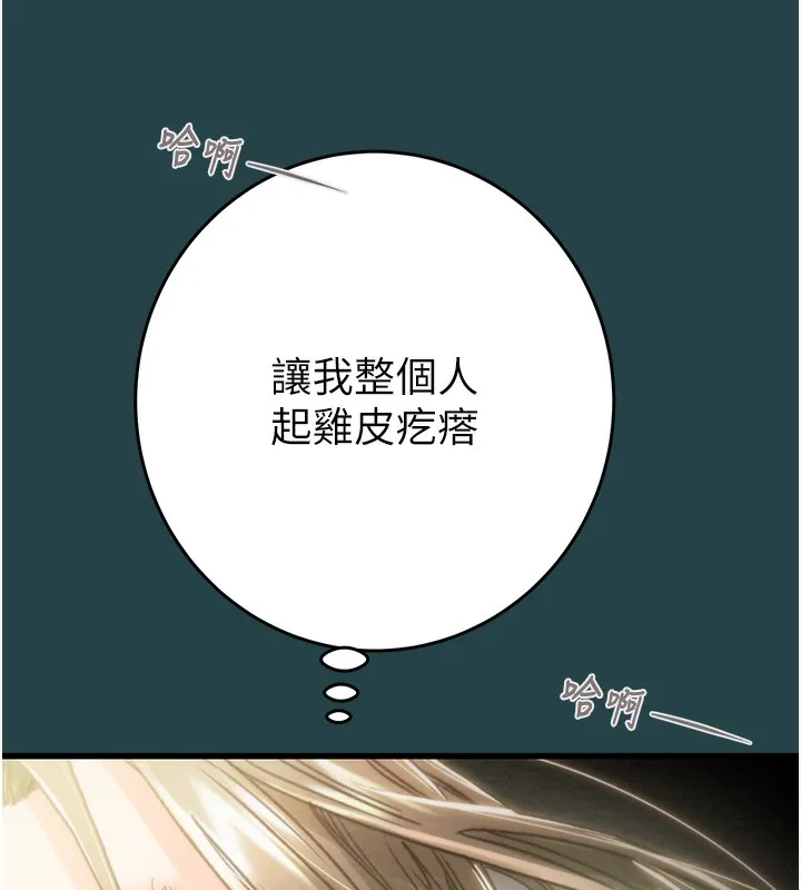 掠奪行動第43話-做壞事的刺激感