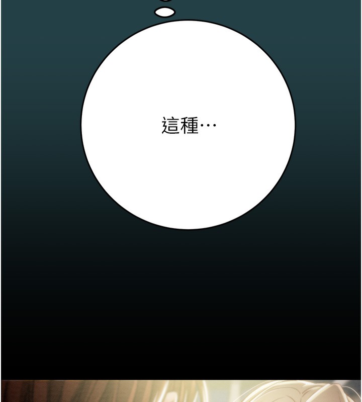 掠夺行动第43話-做壞事的刺激感