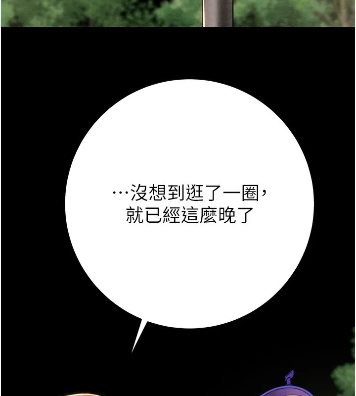 掠夺行动-第43話-做壞事的刺激感 - 图片 155