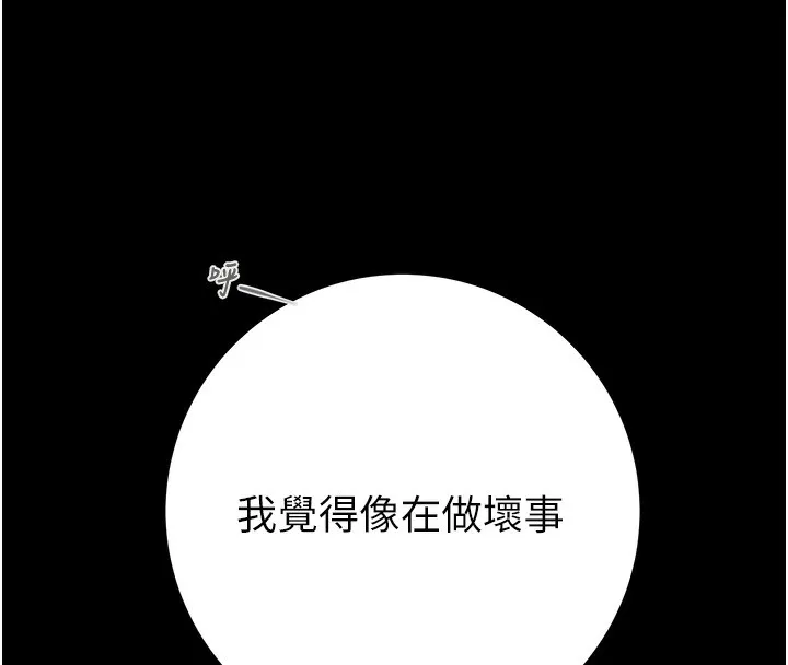 掠夺行动-第43話-做壞事的刺激感 - 图片 183