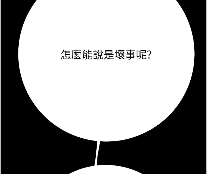 掠夺行动-第43話-做壞事的刺激感 - 图片 189