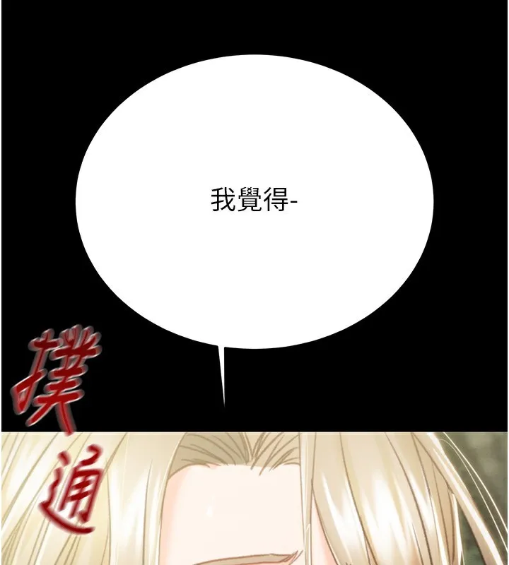 掠夺行动-第43話-做壞事的刺激感 - 图片 201