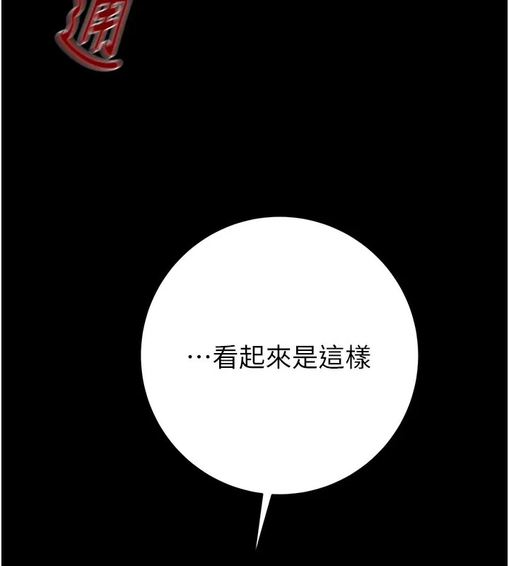 掠夺行动-第43話-做壞事的刺激感 - 图片 206