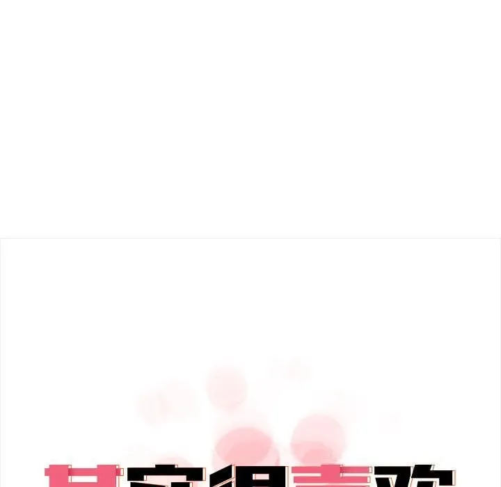 其实很喜欢-第38話 - 图片 95