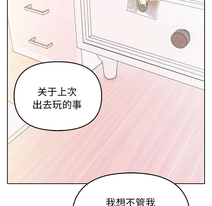 其实很喜欢-第38話 - 图片 131