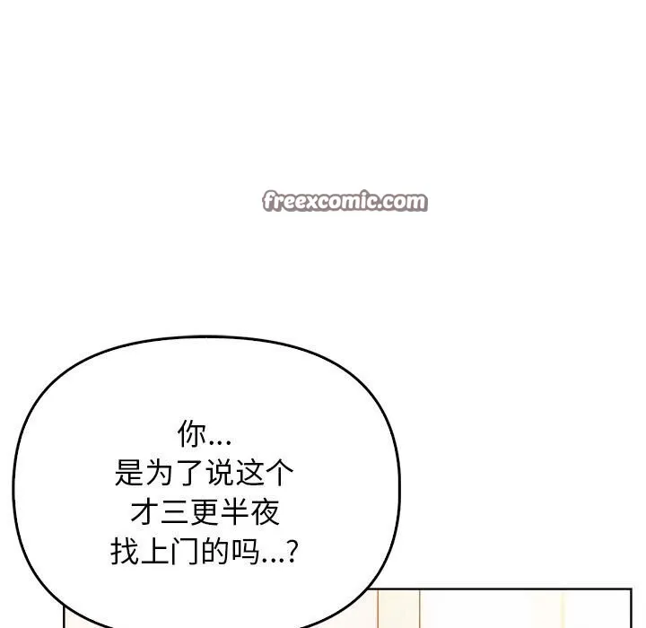 其实很喜欢-第38話 - 图片 135