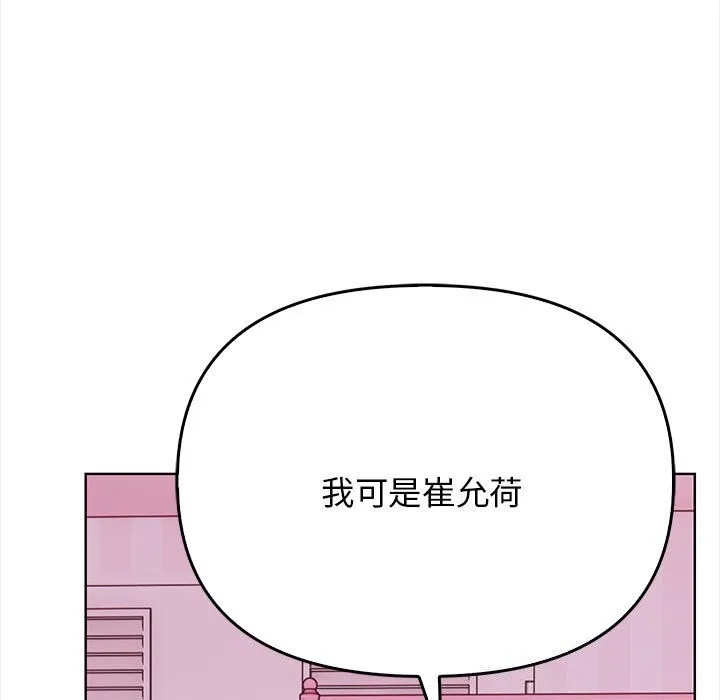 其实很喜欢-第38話 - 图片 149