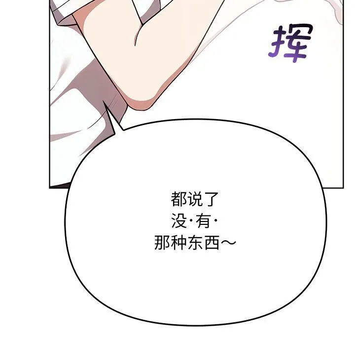 其实很喜欢-第38話 - 图片 186