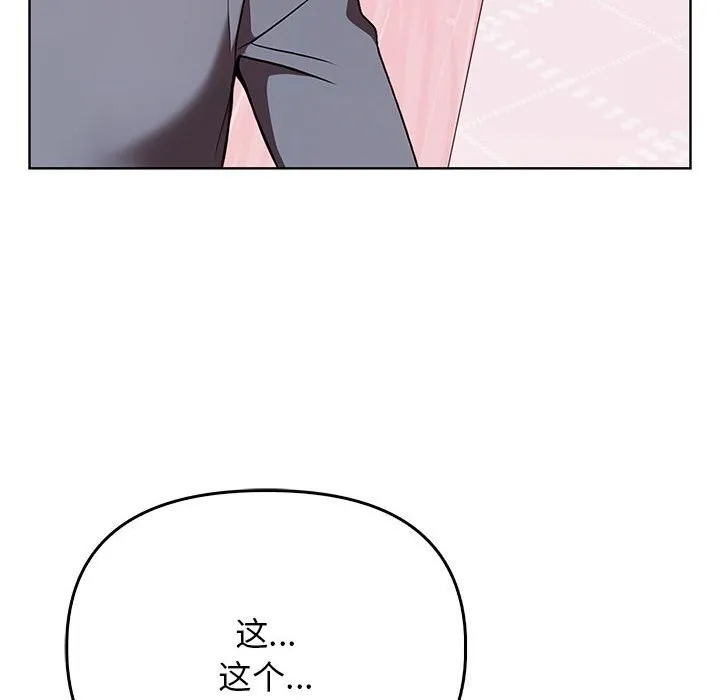 其实很喜欢-第38話 - 图片 204