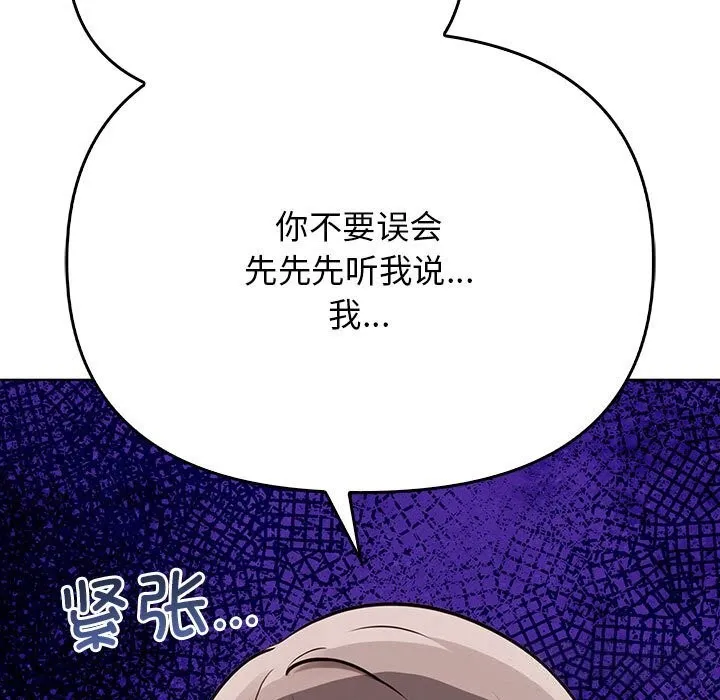 其实很喜欢-第38話 - 图片 205