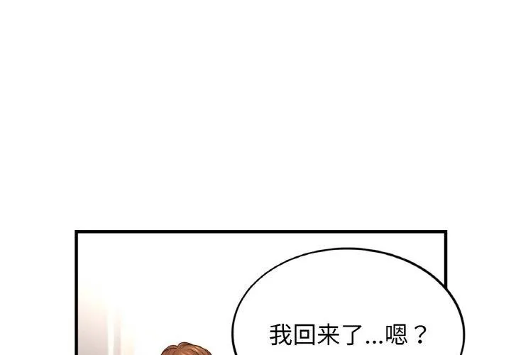 亲密一家人-第69話 - 图片 4