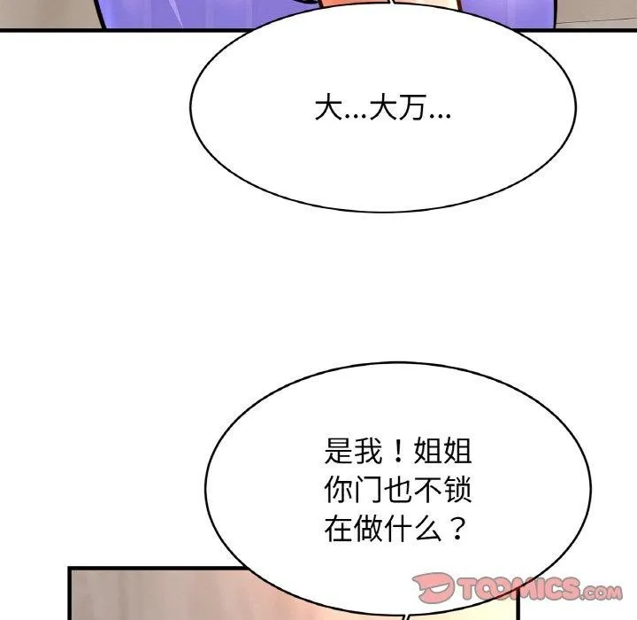 亲密一家人-第69話 - 图片 51