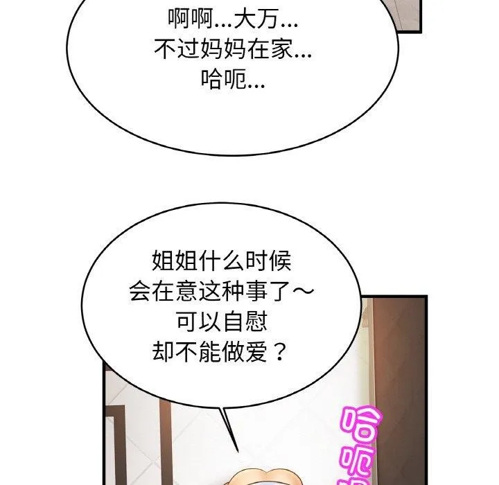 亲密一家人-第69話 - 图片 61