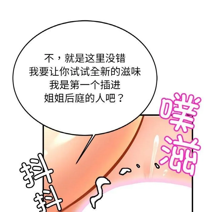 亲密一家人-第69話 - 图片 76